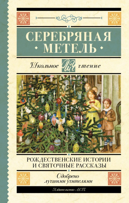 Silver Blizzard. Christmas Stories and Yuletide Tales