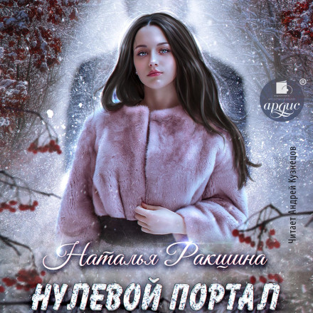 Нульовий портал