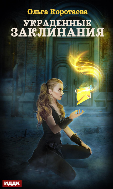 Stolen Spells