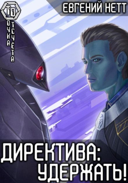 Directive: Hold