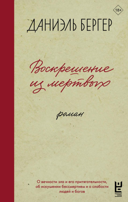 Воскресіння з мертвих
