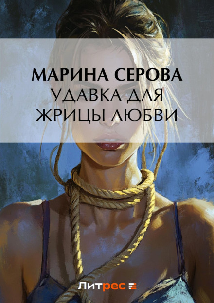 A Noose for a Priestess of Love