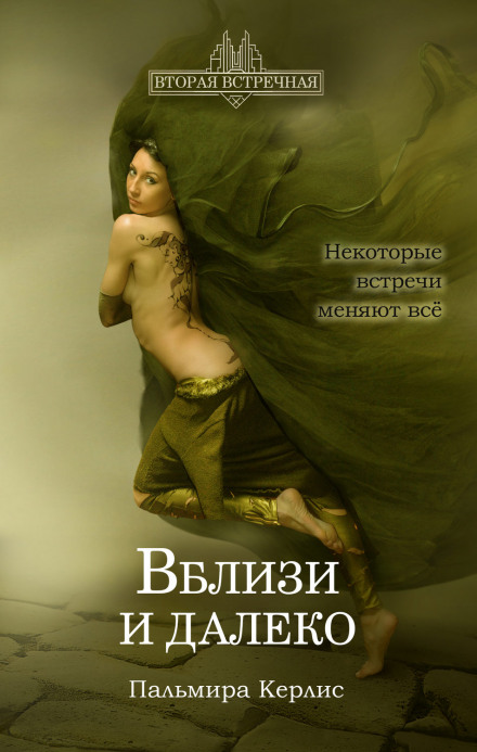 Поблизу і далеко