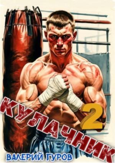 Brawler 2