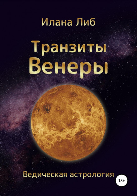 Venus Transits