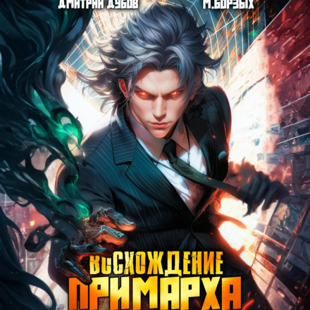 Сходження Примарха