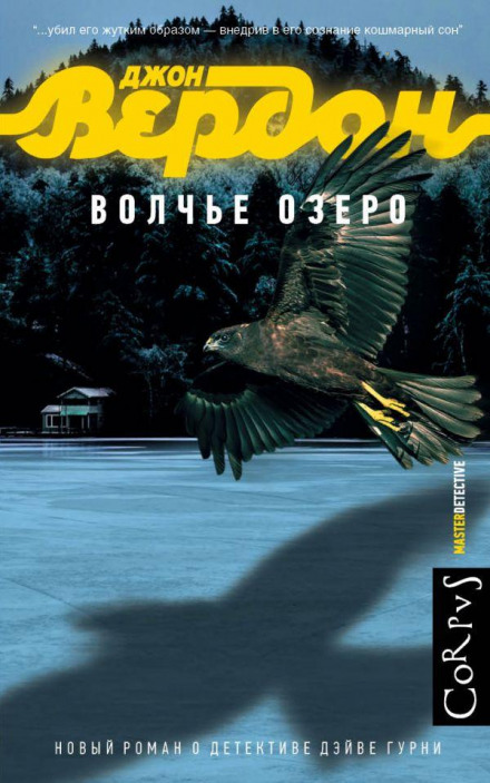 Wolf Lake