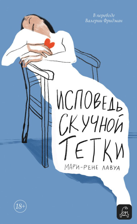 Сповідь нудної тітки