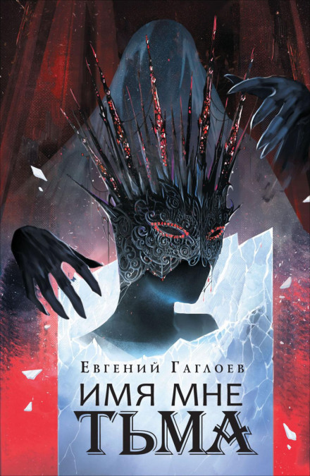 Margoleana: My Name is Darkness
