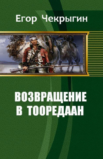 Return to Tooredaan: Book 1