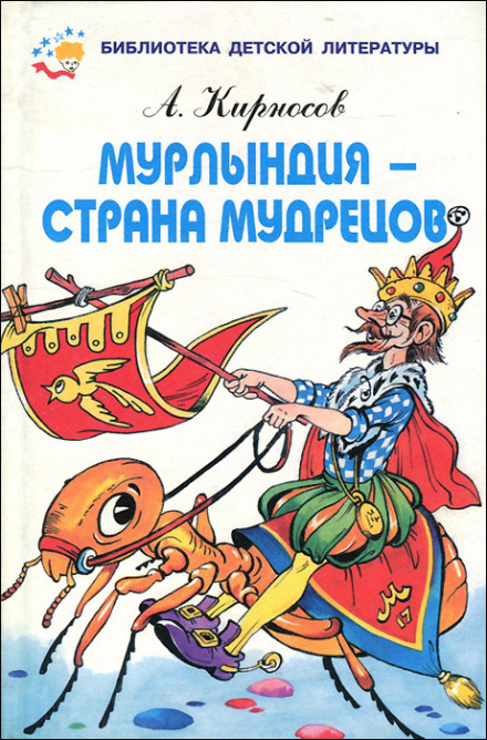 The Land of the Wise