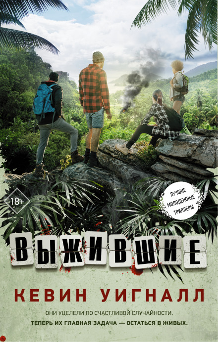 Ті, що вижили
