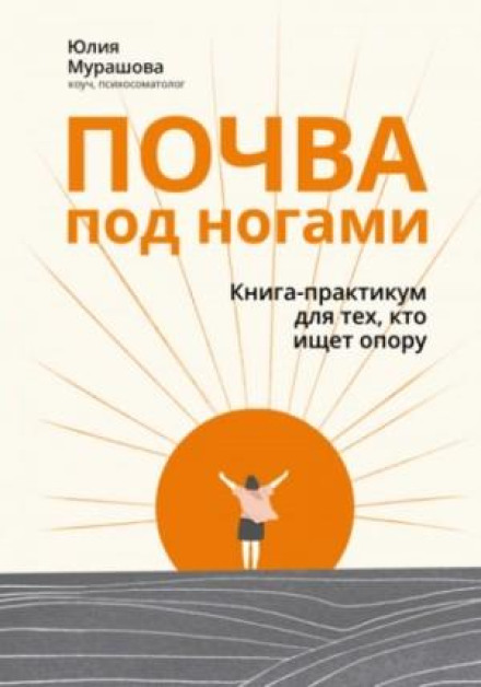 Ground Beneath Your Feet: A Practical Book for Those Seeking Support