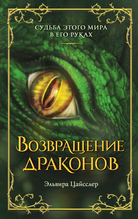Return of the Dragons