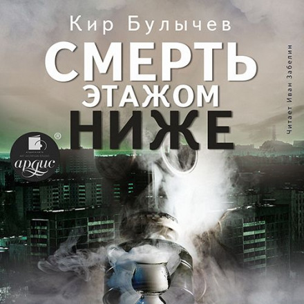 Смерть поверхом нижче