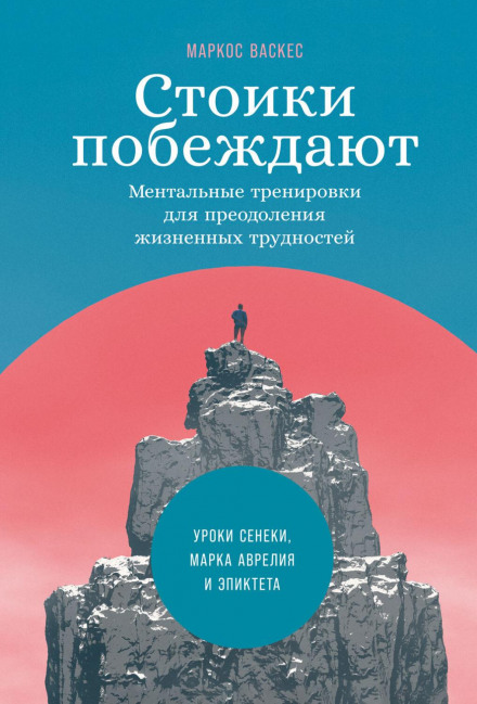 Stoics Win: Mental Training to Overcome Life's Challenges