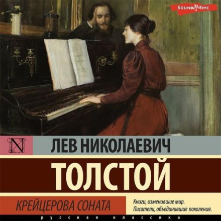 The Kreutzer Sonata (collection)