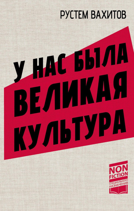 У нас була велика культура. СРСР: мистецтво і повсякденність