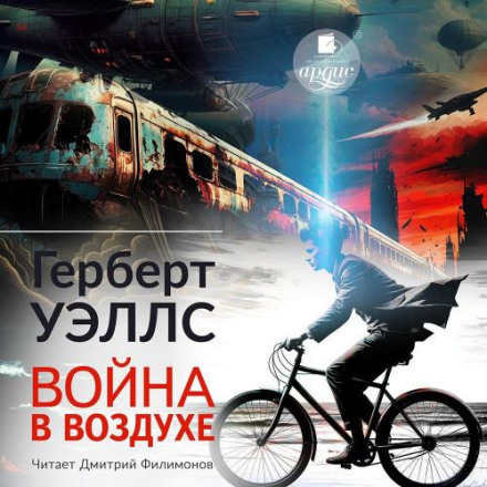 Війна у повітрі
