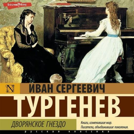 Дворянське гніздо