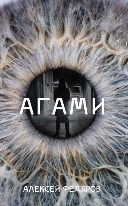 Агамі