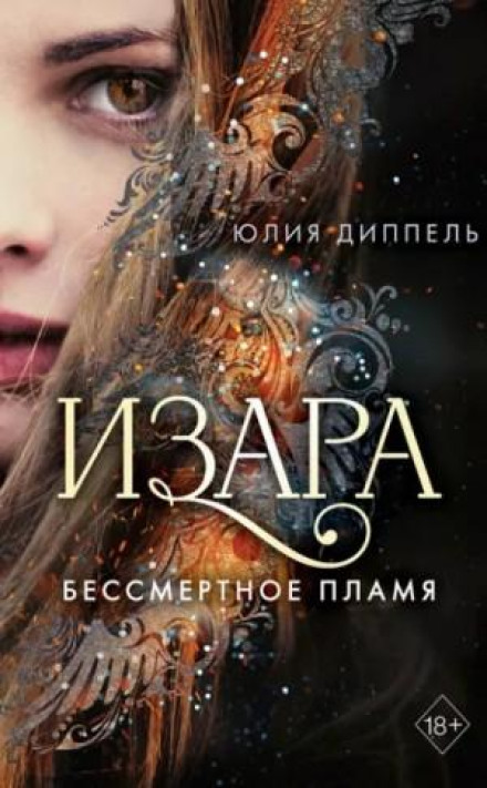 Izara: Immortal Flame
