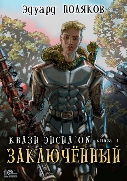 Ув'язнений