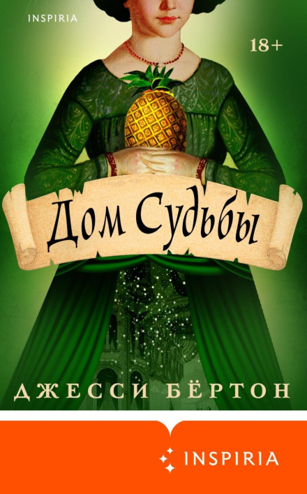 Дім Долі