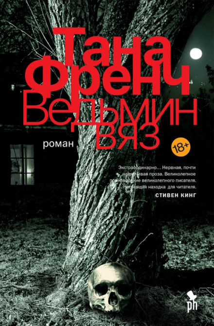 Відьмин в'яз