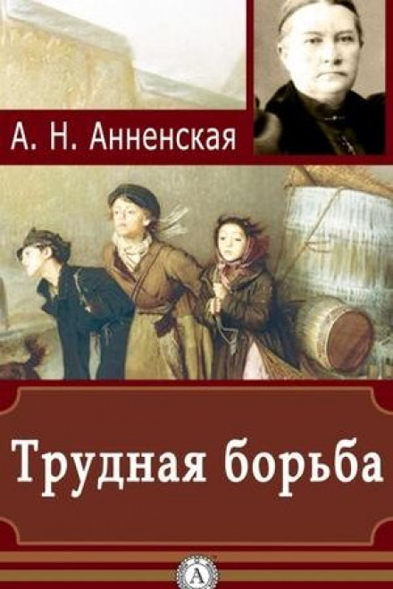 Важка боротьба