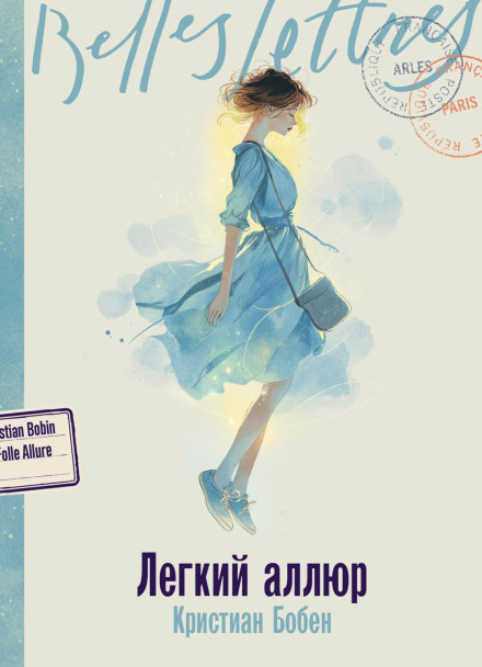Легкий алюр