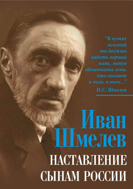 Настанова синам Росії