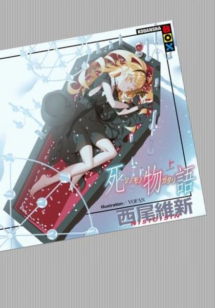 Shinomonogatari / Story of Death