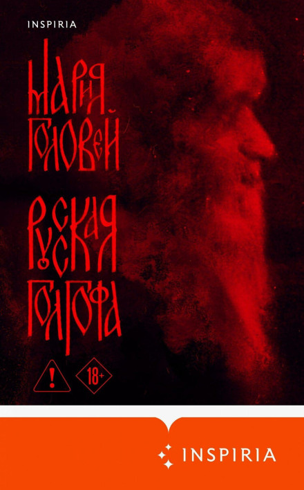 Russian Golgotha