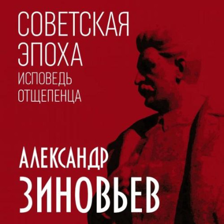 The Soviet Era: Confession of a Dissident