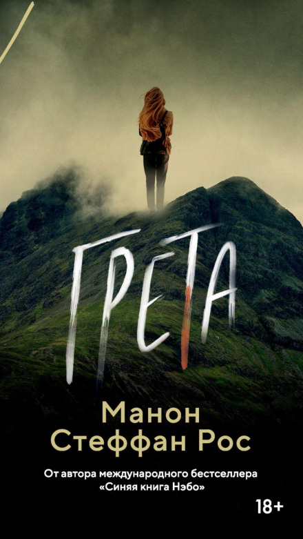 Greta