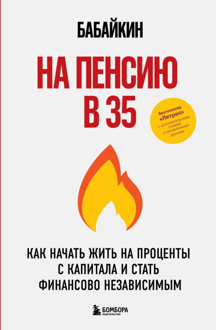 Retire at 35: How to Start Living on Investment Returns and Become Financially Independent