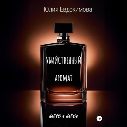 A Deadly Aroma