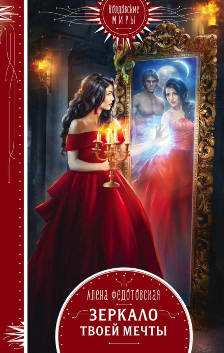 The Mirror of Your Dream