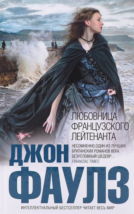 The French Lieutenant's Woman