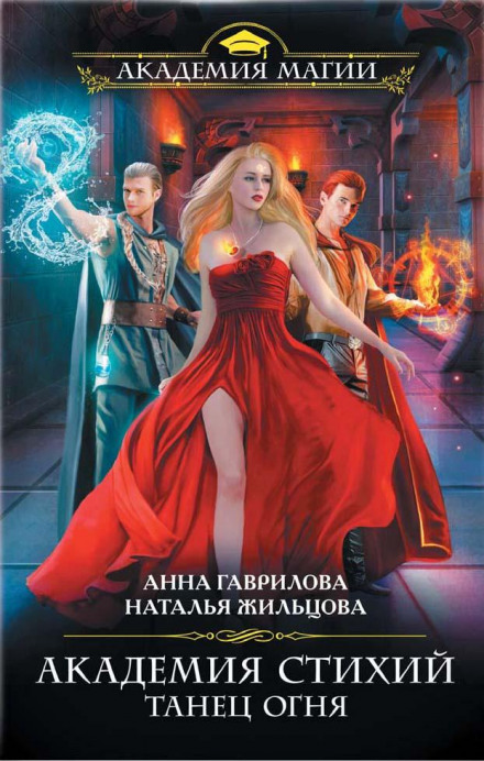 Танець вогню
