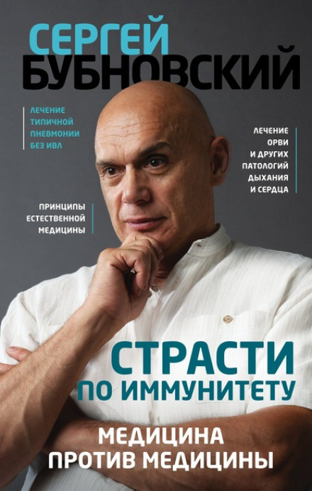 Passions for Immunity. Medicine Against Medicine
