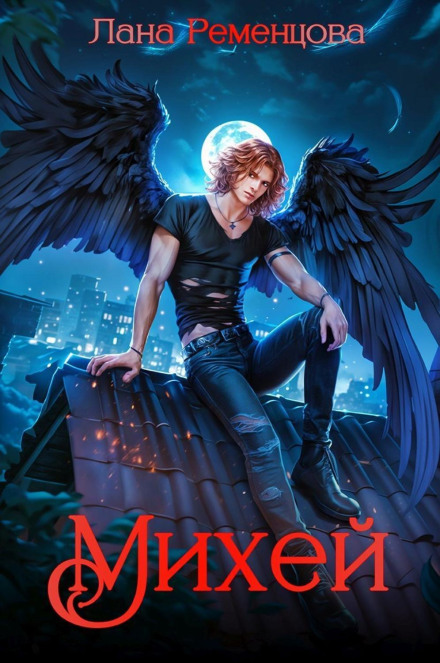 Михей