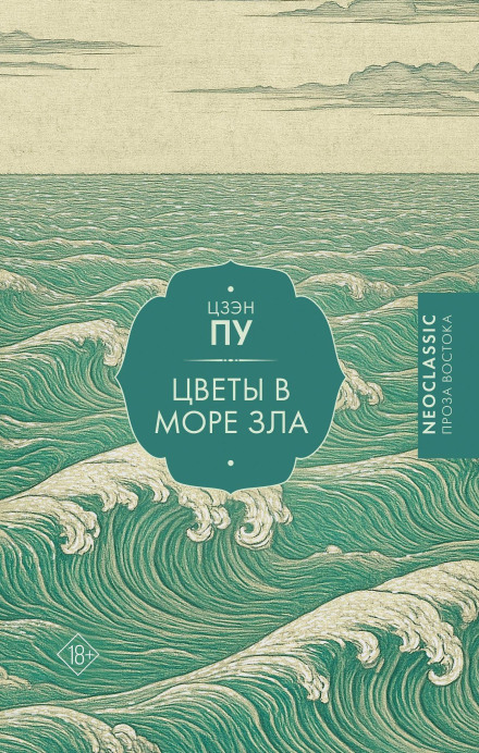 Квіти в морі