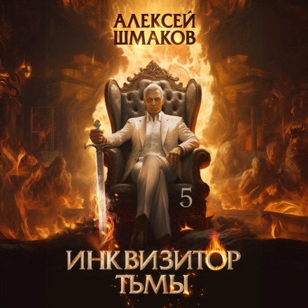 Inquisitor of Darkness 5