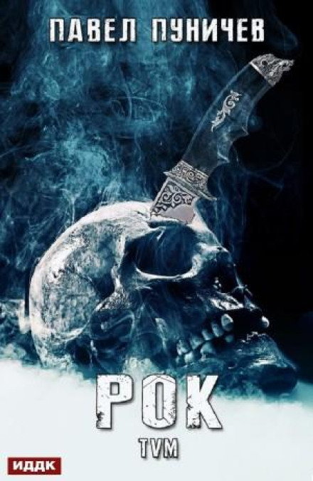 Rock. Book 1