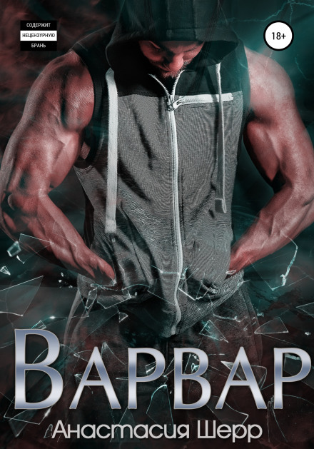 The Barbarian