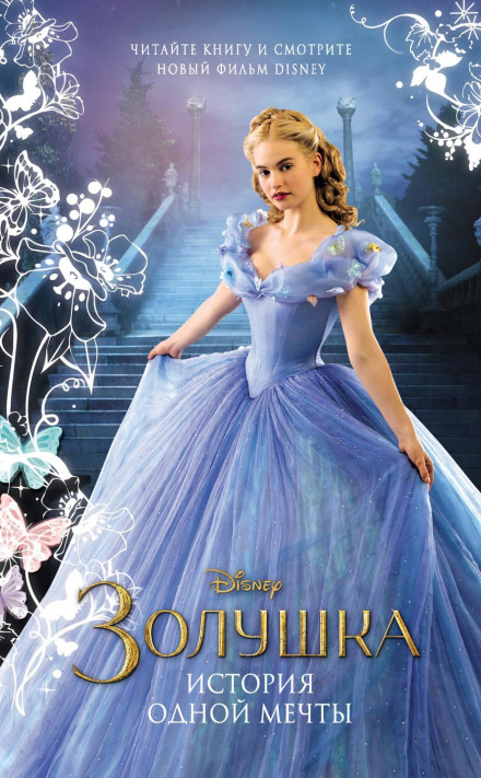 Cinderella: A Dream Come True