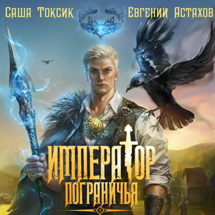 Emperor of the Borderlands 1