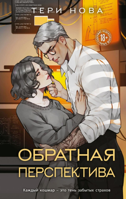 Зворотна перспектива